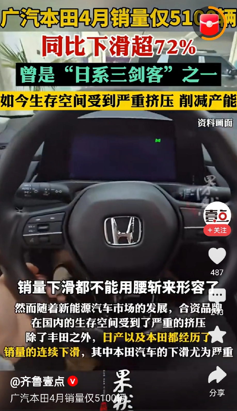 日系车彻底凉了？4月广汽本田销量只有5100台，但是广汽丰田销量却是广汽本田的1