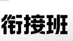 山东济南初二升初三暑假班哪家强？2026新初三衔接机构实测榜单