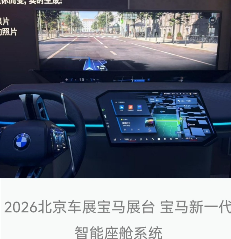 近期的2026北京车展上，外资车企集体转向智能化引发行业关注。