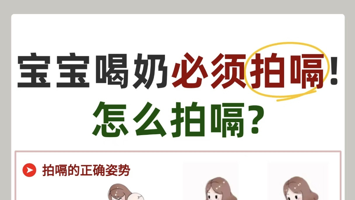 宝宝喝完奶必须拍嗝吗？新手爸妈要学会的拍嗝攻略