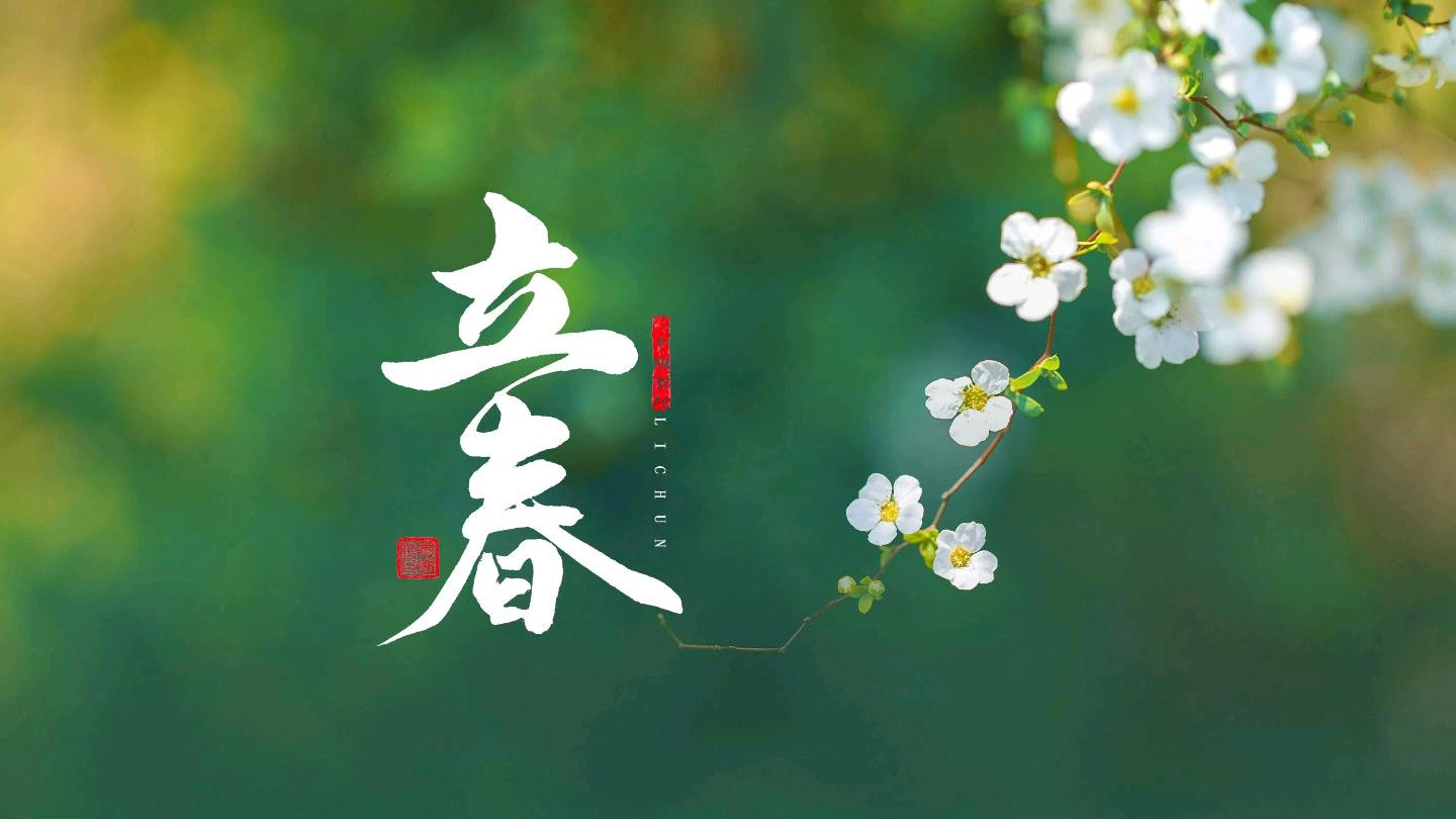 今日立春，晴天好还是下雨好? 看看农业农谚是怎么说的