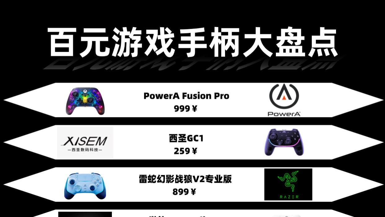 什么牌子的游戏手柄性价比最高？游戏手柄性价比排名前十推荐