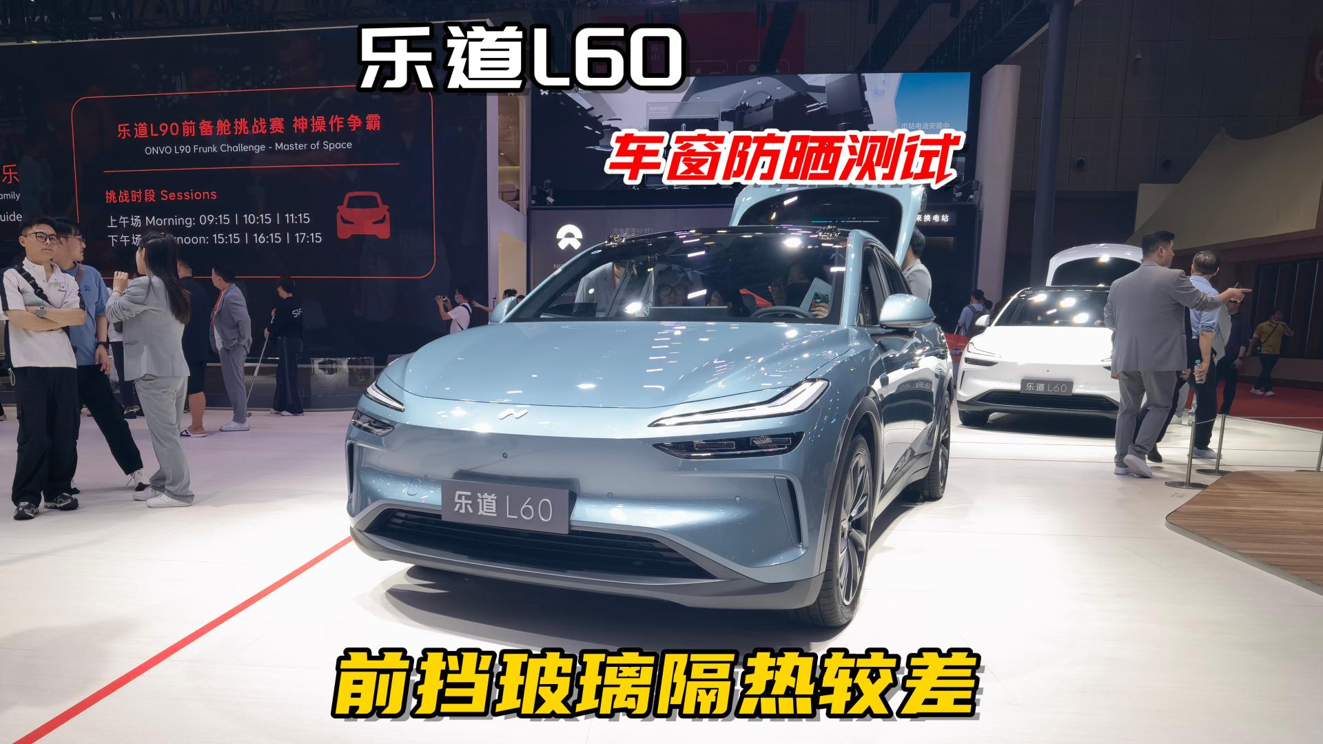 乐道L60车窗防晒测试，前挡玻璃隔热差点火候