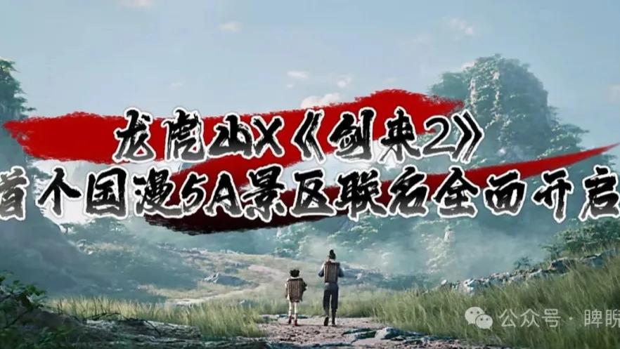 当5A景区道教名山龙虎山遇到年度国漫大作《剑来》，解锁仙侠大片真实地图！（附免票攻略）
