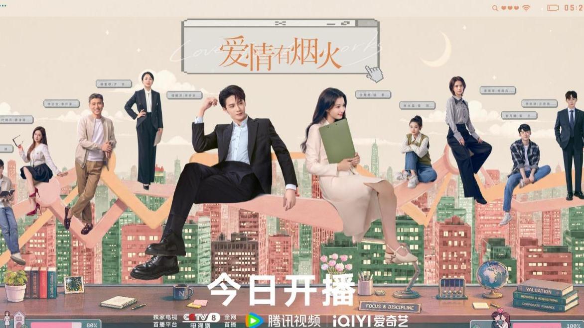 一人毁掉整部剧！终于明白《爱情有烟火》为啥压了三年才播！