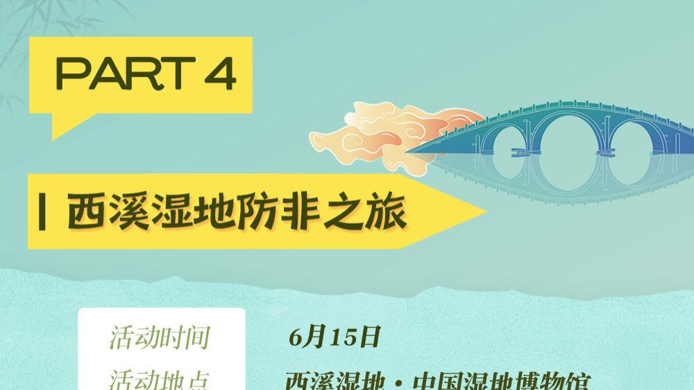 提前收好！杭州防非宣传月精彩活动预告来啦！