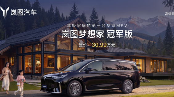 梦想家第20万辆下线了，奥运冠军杨威成了车主。说实话，在这个价位段，能同时把华为