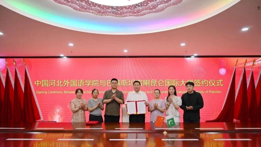 河北外国语学院与巴基斯坦喀喇昆仑国际大学举行合作签约仪式