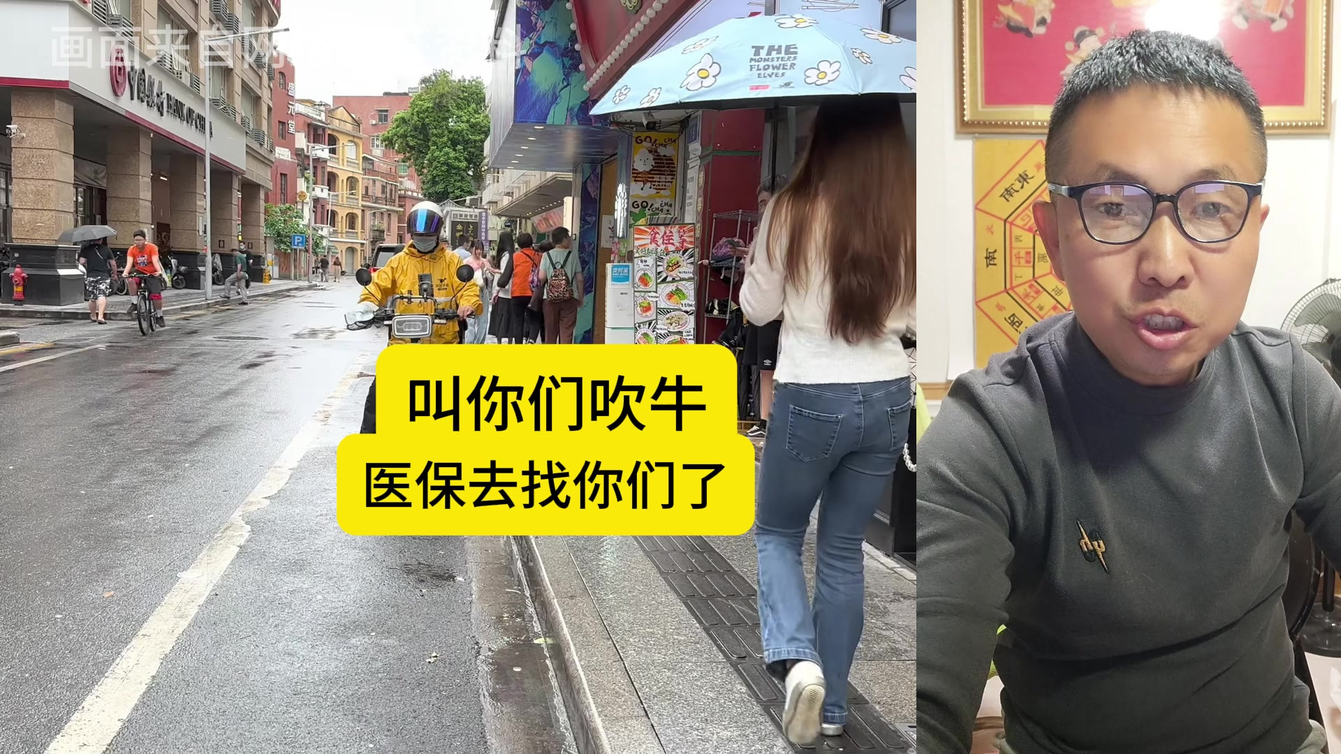 外卖和网约车，医保去找你们了！牛是不能谁便吹的！叫你们张嘴就来