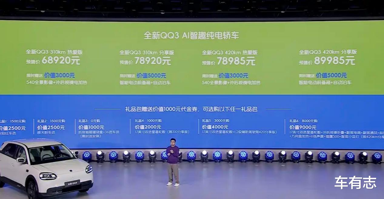 最高420km续航，后置后驱、四轮独立悬架，奇瑞全新QQ3开