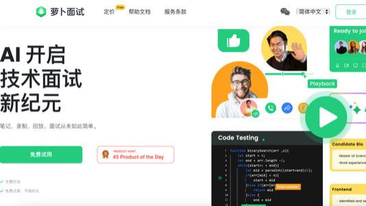 独家！快手加码AI面试：将推萝卜面试小程序，网页版已上线