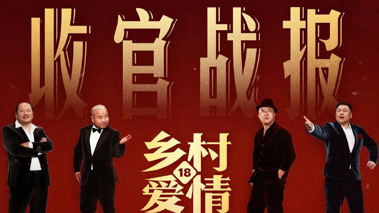 30集《乡村爱情19》月底开拍！给编剧提4个意见：5个小角色可以多登场，可加入明星客串