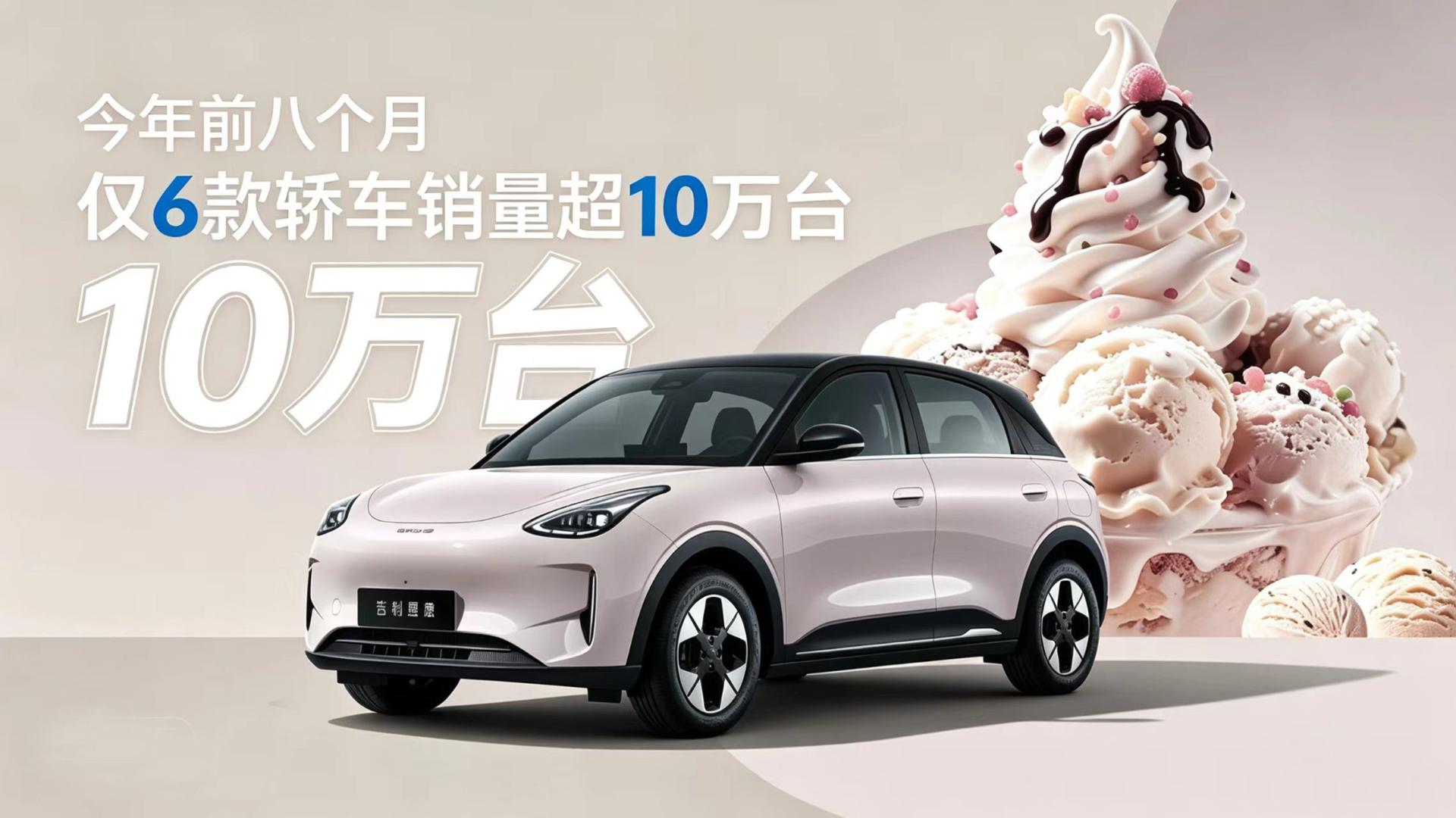 今年前八个月只有6款轿车销量超10万台
