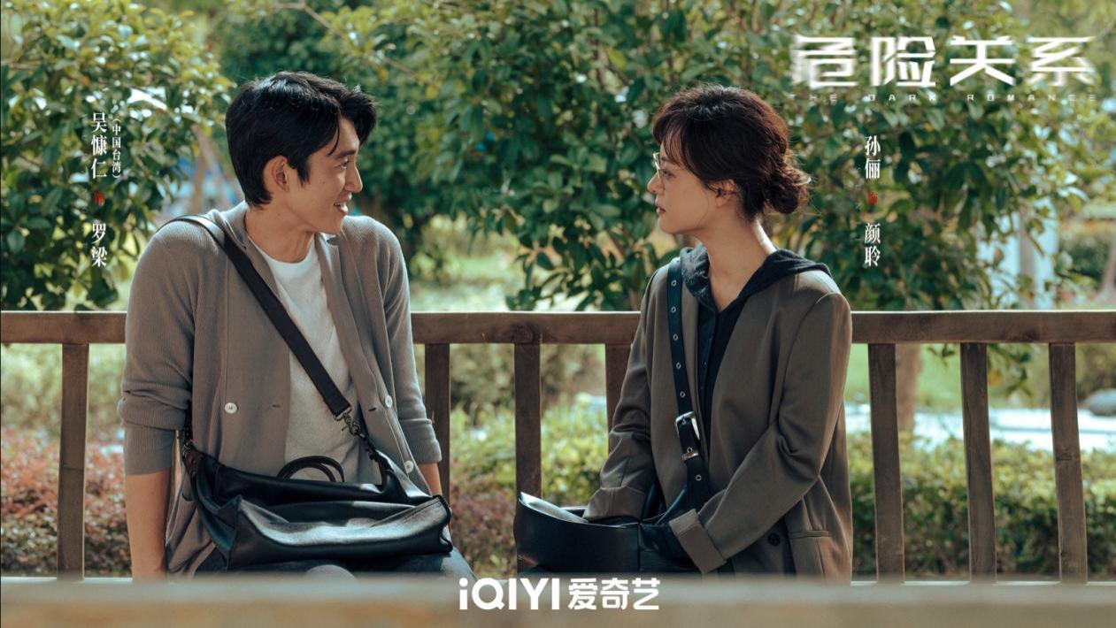 《危险关系》开播，网友评价出奇一致，这才是国产剧该有的尺度！