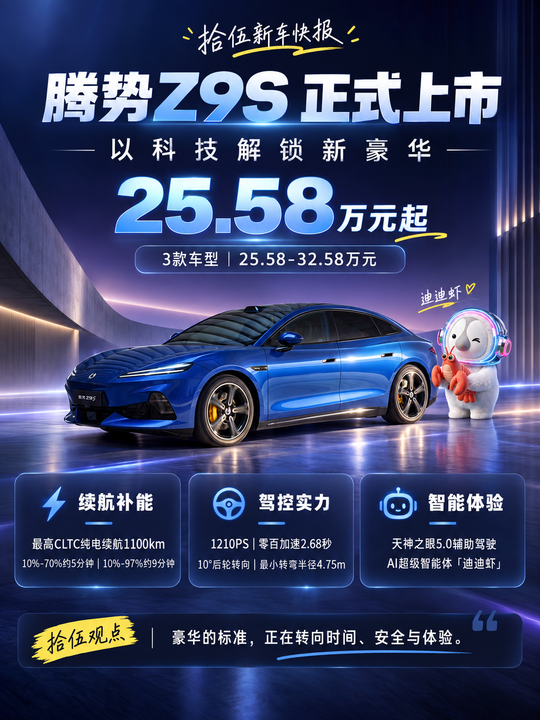 以科技解锁新豪华，腾势Z9S重写30万级规则