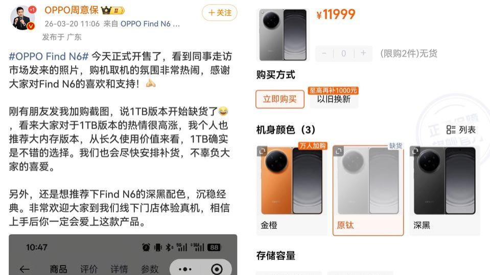 1TB才是zui香的！Find N6高配版已经开始缺货