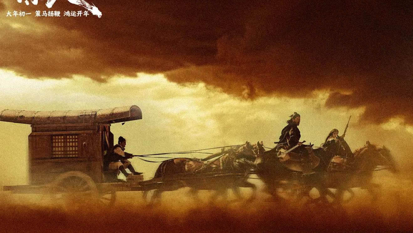 春节档成定局：《镖人》反超《惊蛰》，《飞驰3》助韩寒成大佬