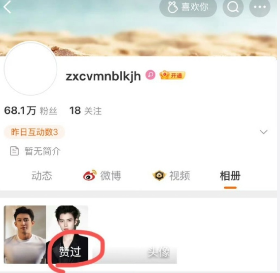 陈红点赞了黄景瑜陈飞宇选谁当对象的对比微博。越看越像一家子组团炒作了 ​

