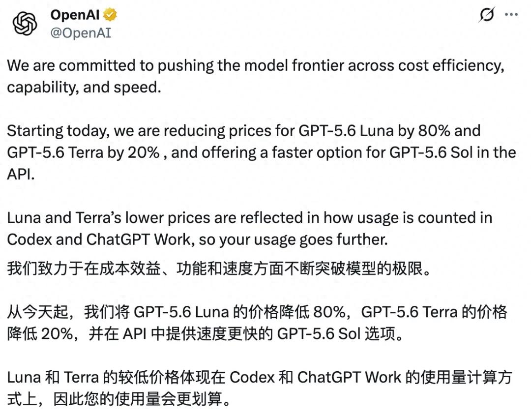 GPT-5.6今起大降价，最大幅度80%！