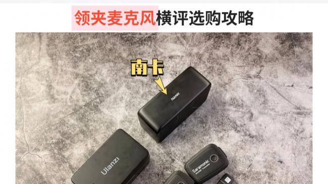 枫笛、南卡、优篮子领夹麦克风值得买吗？好不好？真实性能PK测评