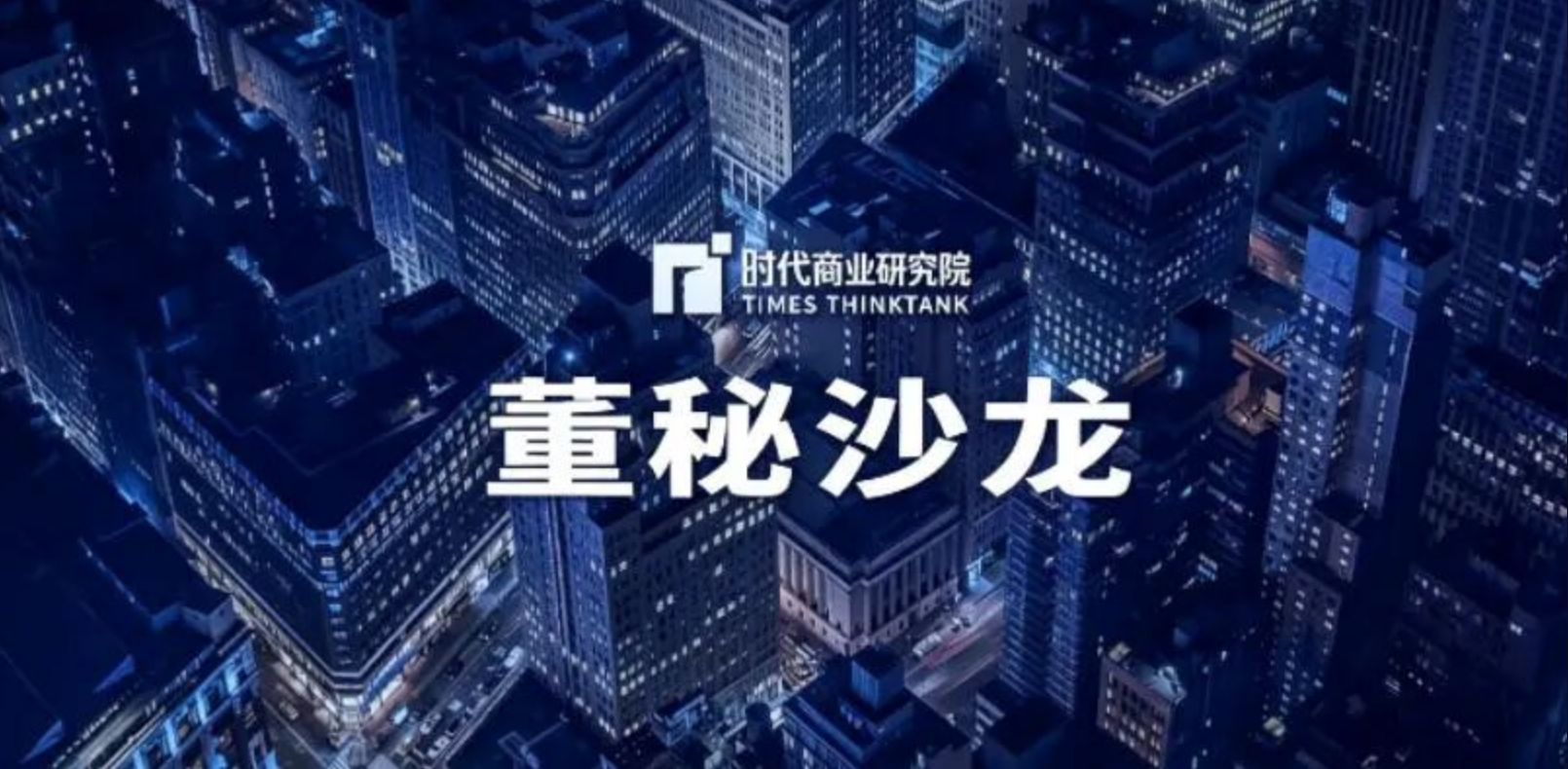 一年两任董秘辞职，董事长再度“客串”｜董秘沙龙