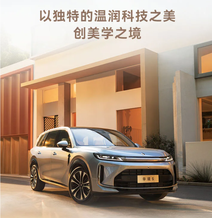 最新消息！华境S全球首秀标配华为乾崑，并开启预订啦！