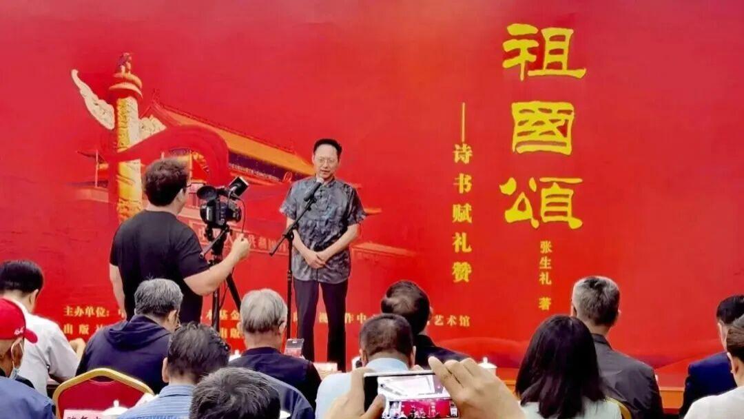 张生礼撰著《祖国颂——诗赋礼赞》一书全国发行（上）