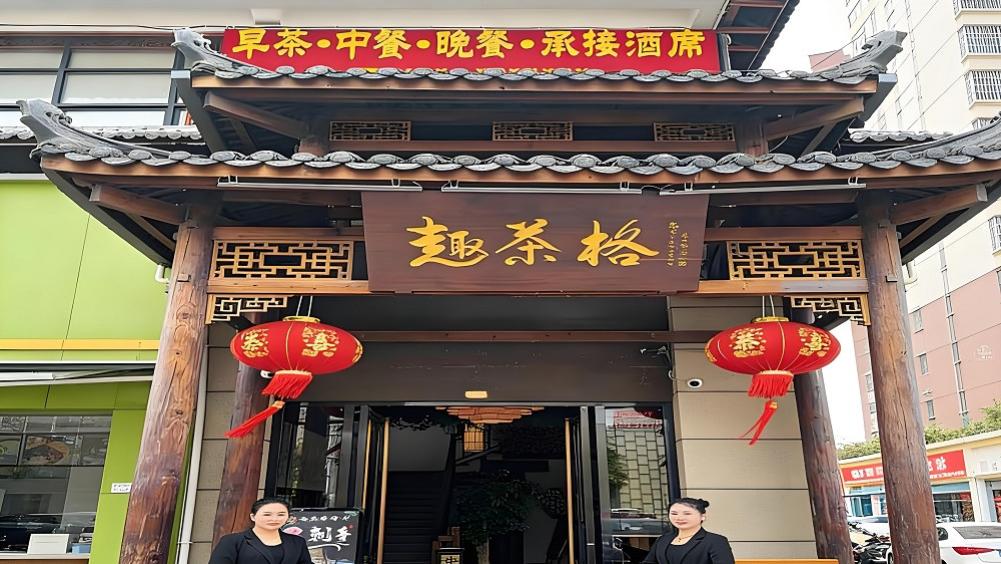 玉林北流趣茶格餐厅 广式早茶与本土美味双享