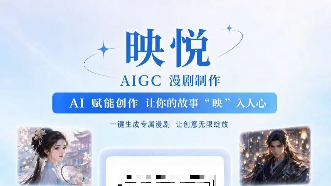 接入Image-2&快乐马，映悦AI让漫剧生产从抽卡走向交付