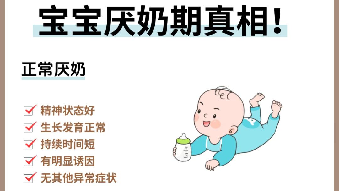 宝宝突然不爱喝奶了？别慌！家长都不知道的厌奶期真相在这里