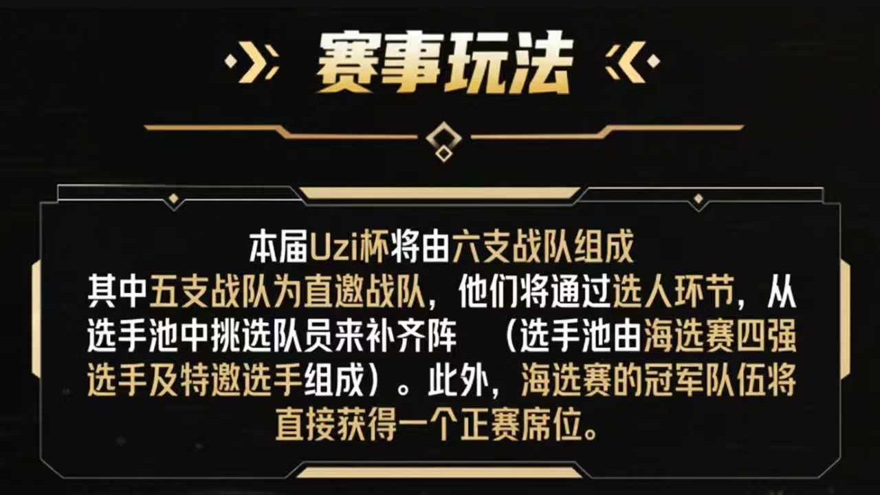 印度神王成先锋赛最大龄选手！Uzi杯官宣赛制：年龄限制24岁以上