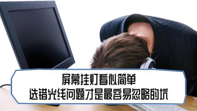 电脑屏幕挂灯哪个好？好评度高的屏幕挂灯分享，满意度上升