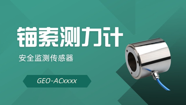 振弦式锚索测力计 安全监测传感器