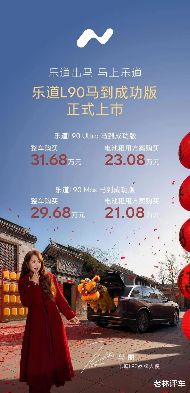 乐道L90马到成功版来了，定位全尺寸SUV，最低21.08万