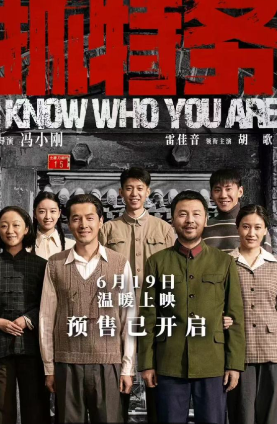 冯小刚《抓特务》空降619 雷佳音胡歌领衔主演
这一波看着像是某票票开屏偷跑档期