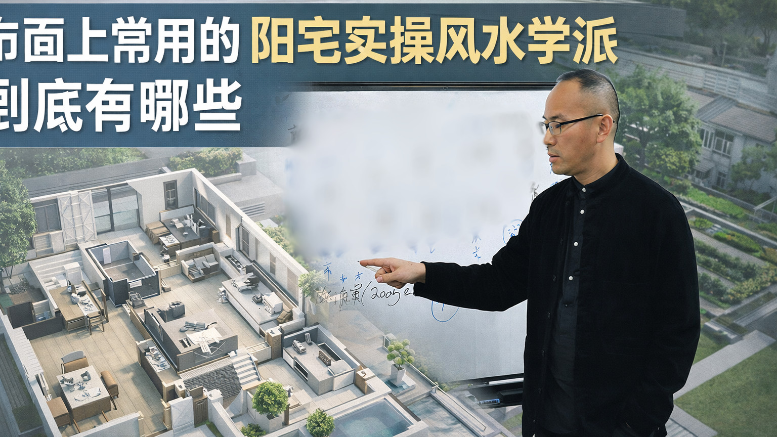 市面上常用的阳宅实操风水学派，到底是哪几种？