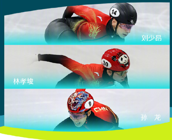 米兰-科尔蒂纳冬奥会进入第10个比赛日。今天是传统的除夕佳节，林孝埈、孙龙、谷爱
