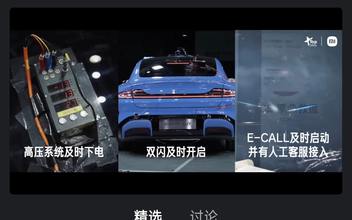 新一代小米SU7十倍投入造安全！