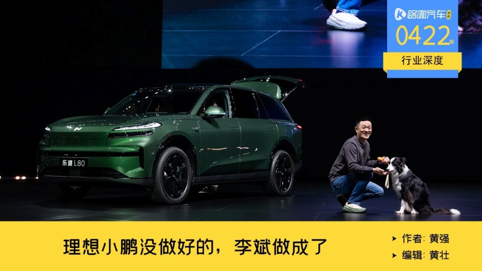 理想和小鹏都没做好的第二品牌，为什么轮到李斌做成了？