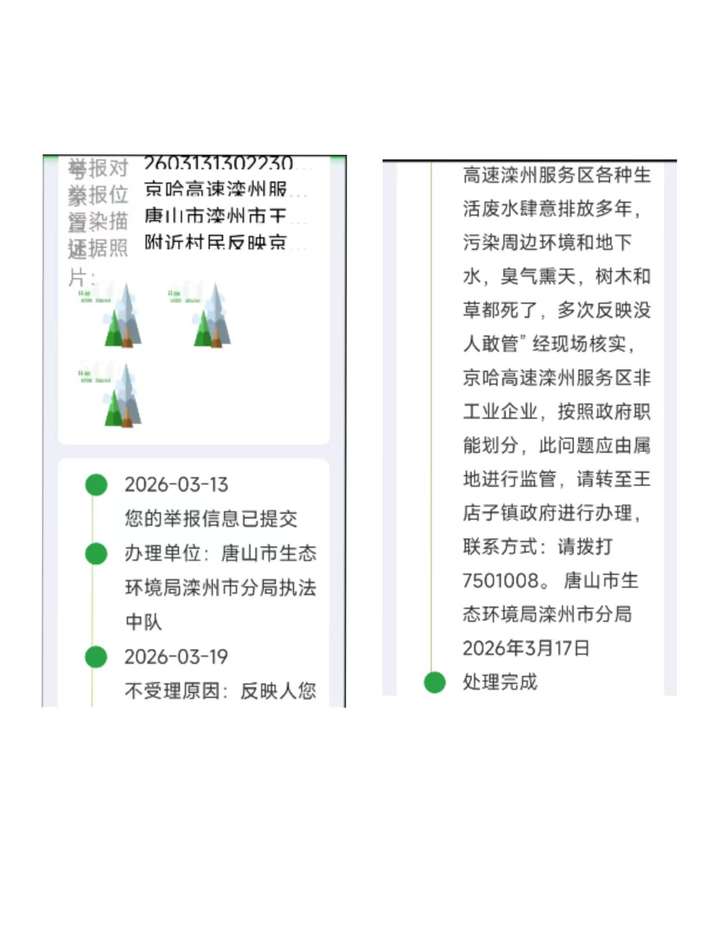 唐山滦州京哈高速滦州服务区多年肆意排污反映多年无人管