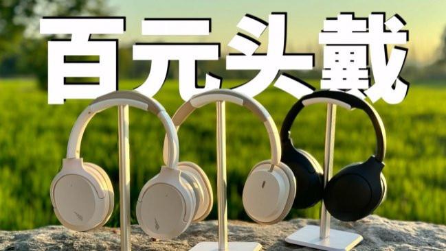 性价比最高的头戴式耳机是哪款？盘点头戴式耳机性价比高排行前十