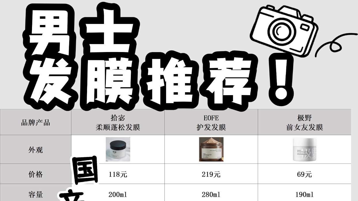 国产发膜哪款好用？男士发膜推荐！替你们试过了