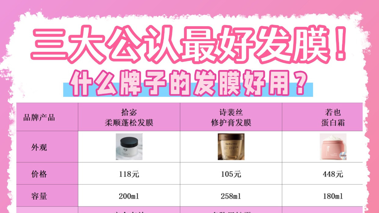 什么牌子的发膜好用？三大公认最好发膜！避坑宝典