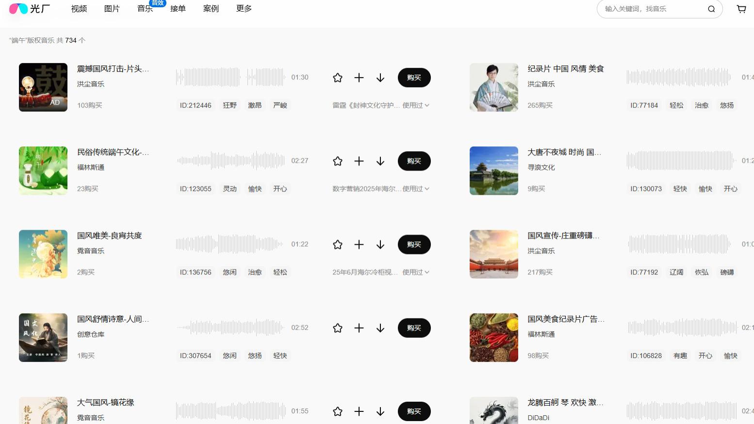 端午节短视频配乐选择指南：8个素材网站适合不同节日内容场景