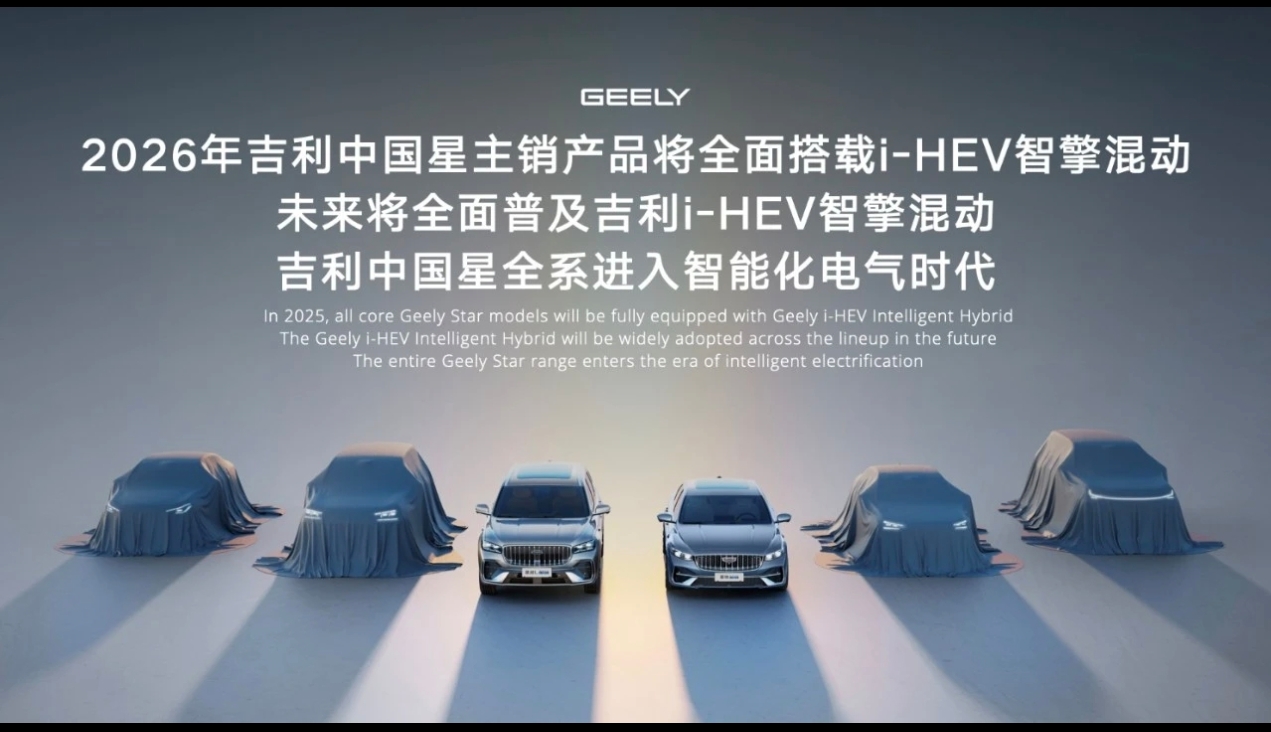 12万级家轿天花板！星瑞i-HEV 2.58L油耗+6秒破百