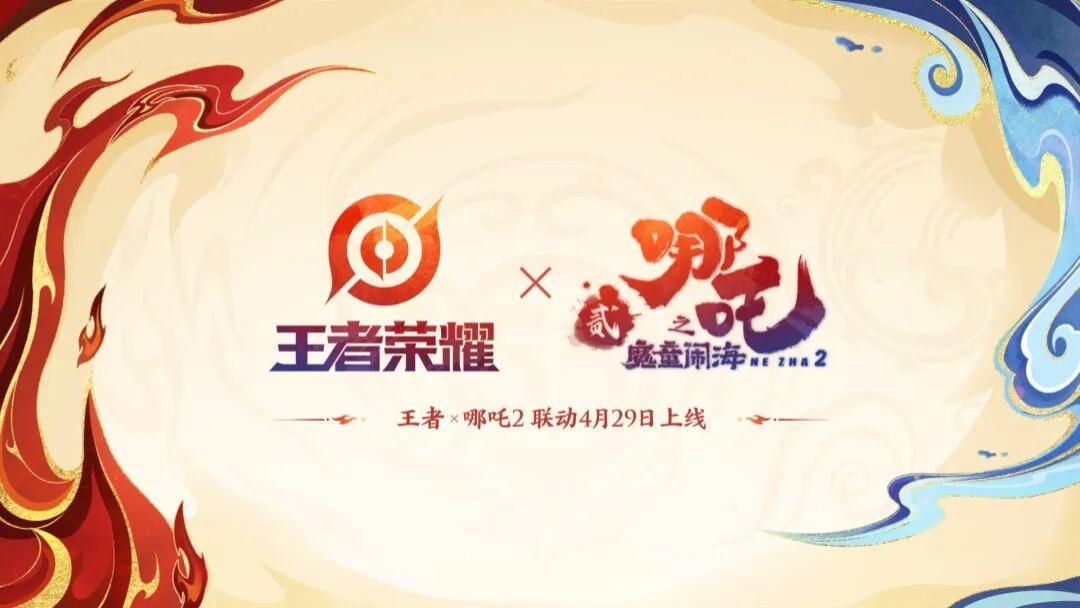 五五开黑节迎来前瞻爆料，哪吒联动、源梦皮肤登场，全新史诗活动获取