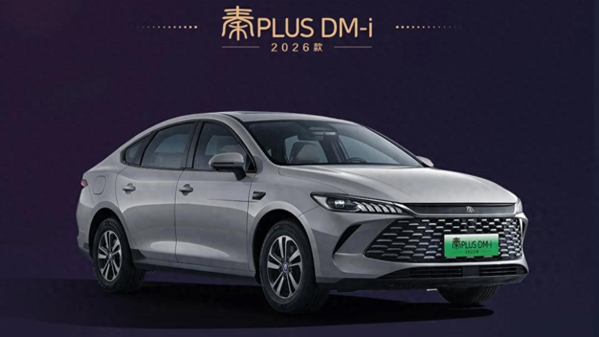 2026款秦L DM-i/秦PLUS DM-i上市 纯电续航210km