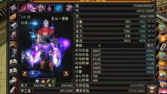 天龙怀旧服：9万命中800会心8500属性？这是5级号能达到的面板？