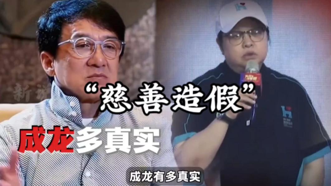 成龙自曝“假慈善”黑历史：从作秀到真心，他用了整整一辈子