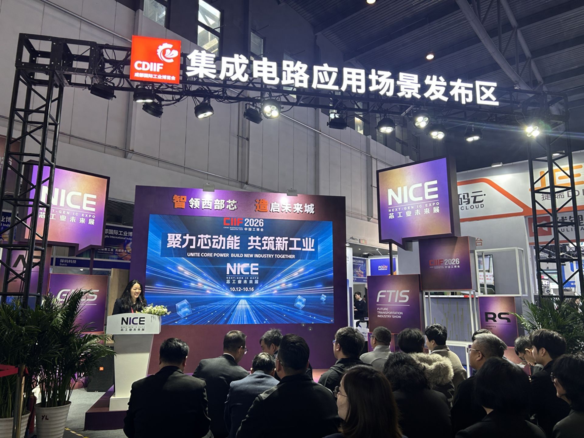 产业“芯”声先至！中国工博会芯工业未来展沪蓉推介会举行